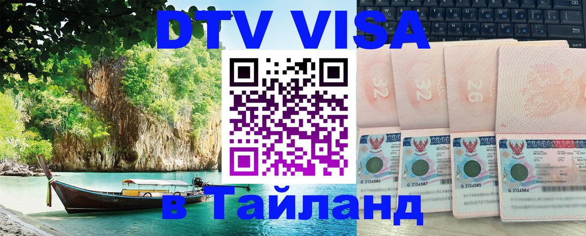 Оформление DTV визы под ключ: стоимость и тарифы, только загранпаспорт - Грозный 